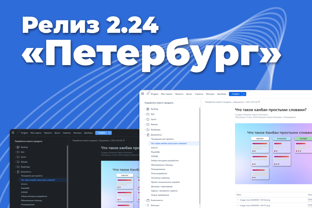 Релиз 2.24 Петербург