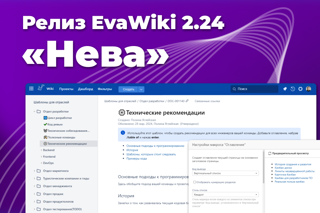 EvaWiki Релиз 2.24